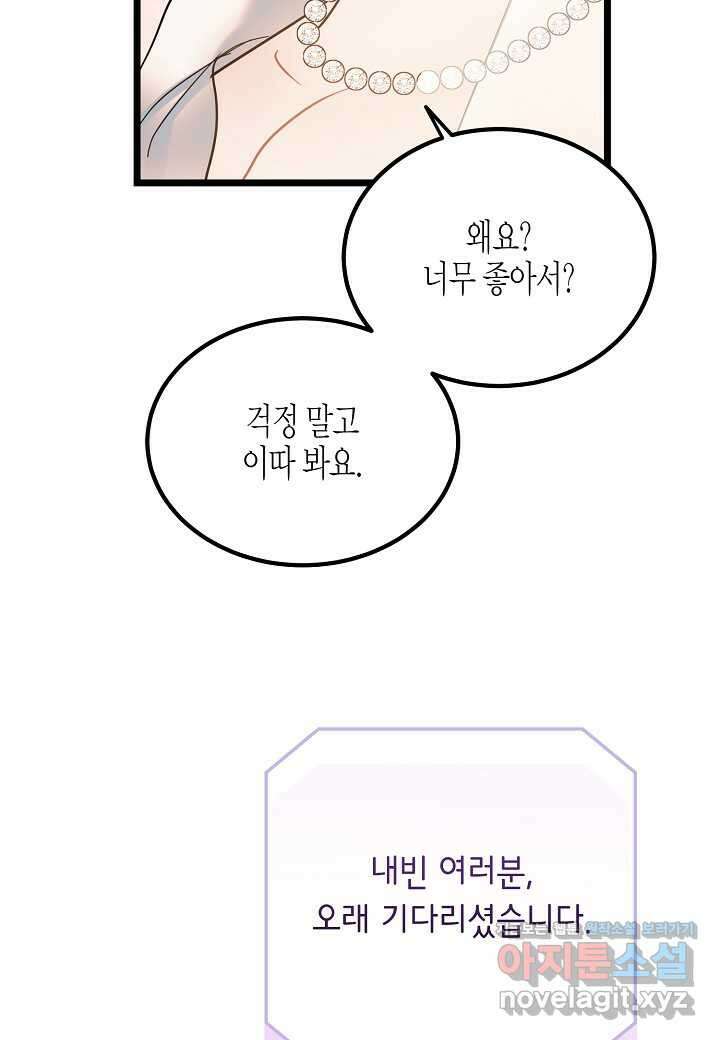 열애의 품격 - 101화 (본편완결) 85