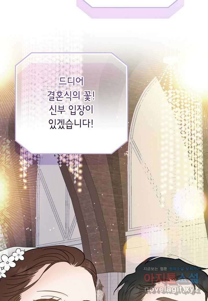 열애의 품격 - 101화 (본편완결) 86