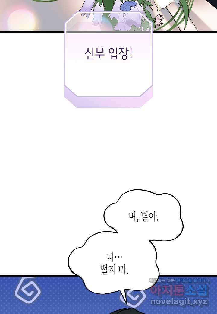 열애의 품격 - 101화 (본편완결) 88