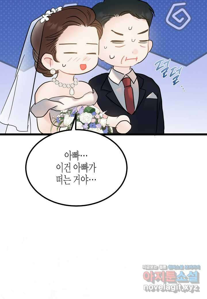 열애의 품격 - 101화 (본편완결) 89