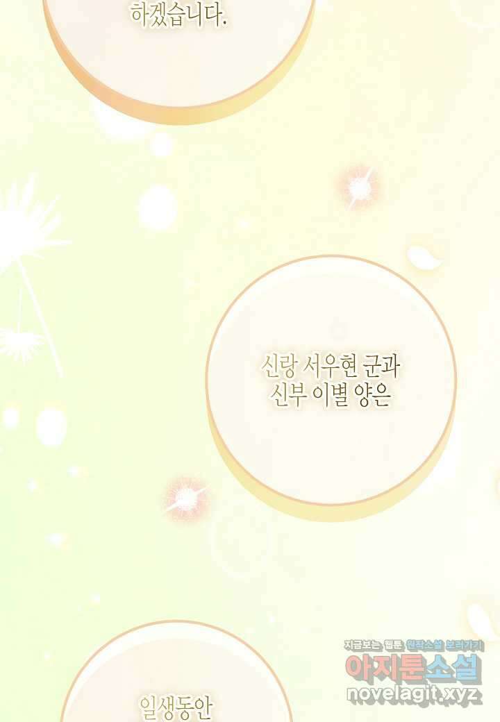 열애의 품격 - 101화 (본편완결) 94