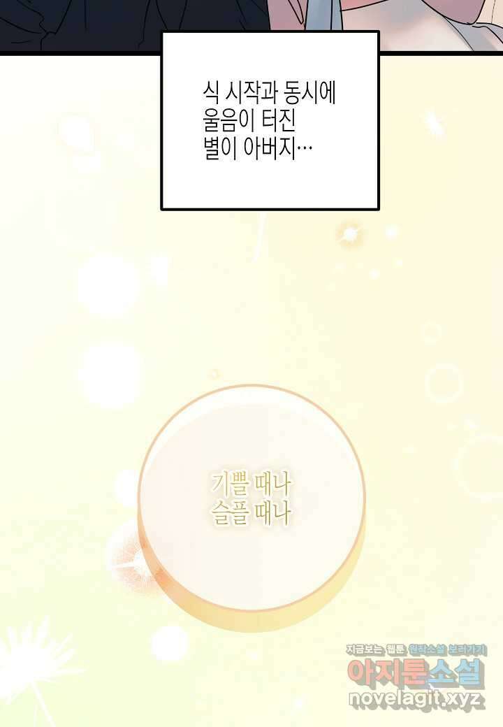 열애의 품격 - 101화 (본편완결) 96