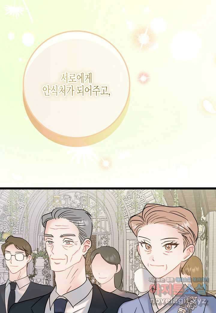 열애의 품격 - 101화 (본편완결) 97