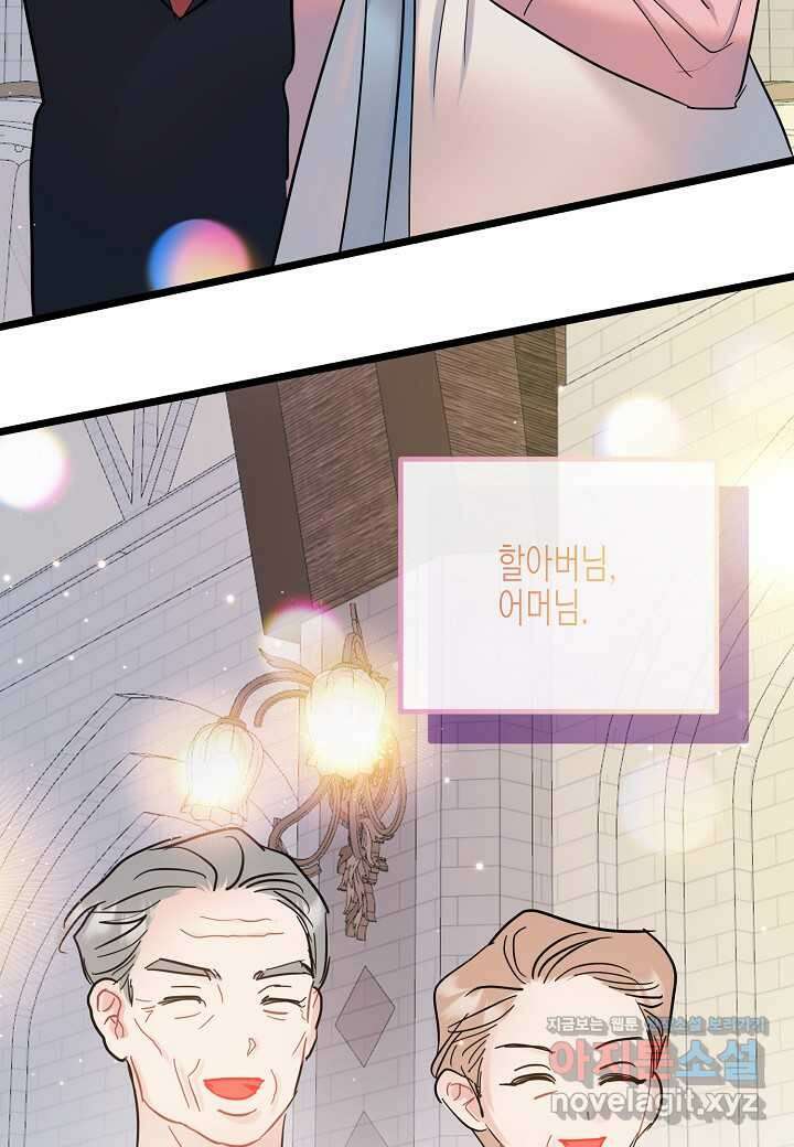 열애의 품격 - 101화 (본편완결) 108