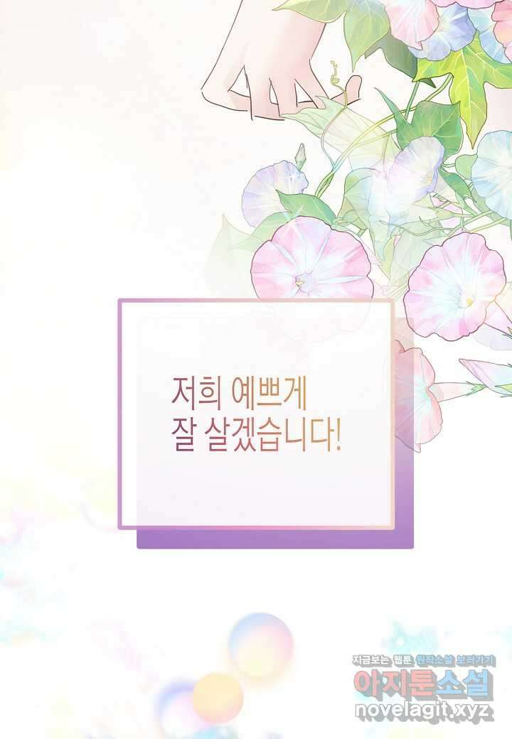 열애의 품격 - 101화 (본편완결) 112
