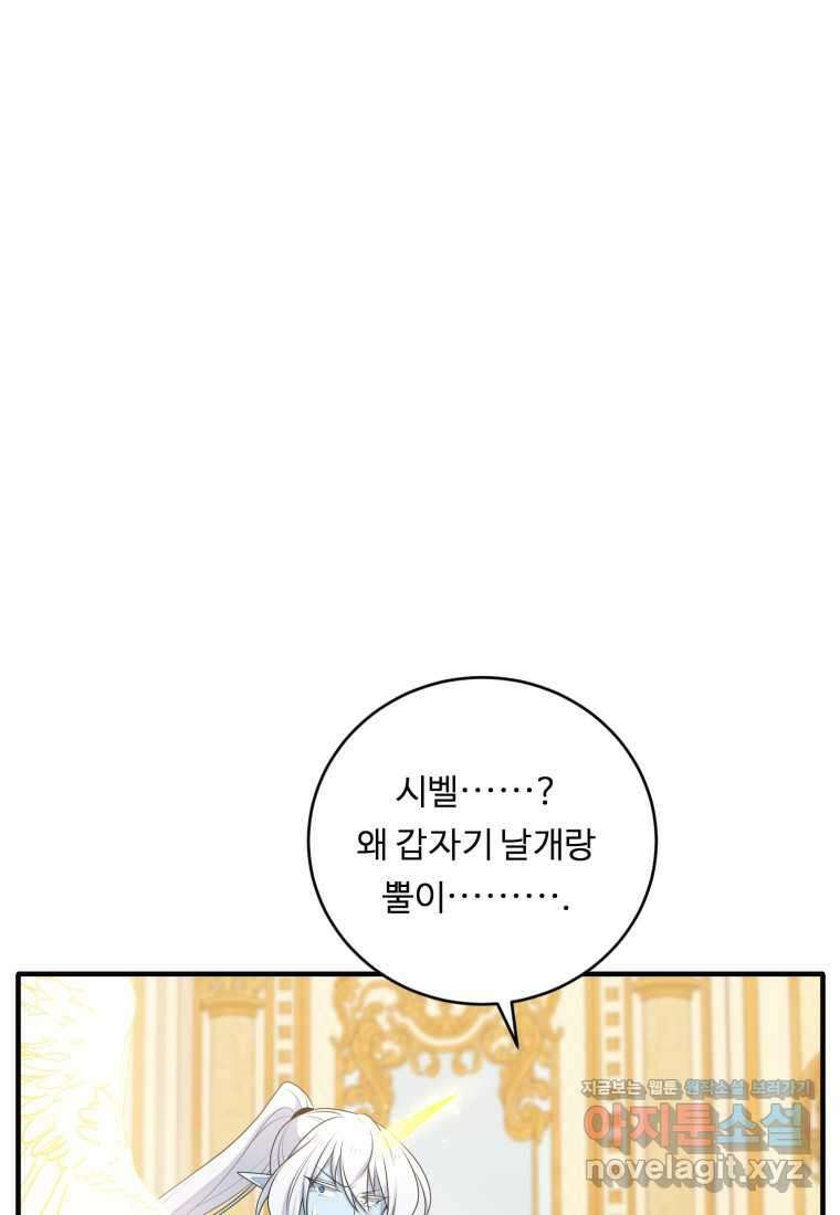 정령왕 엘퀴네스 295화 1