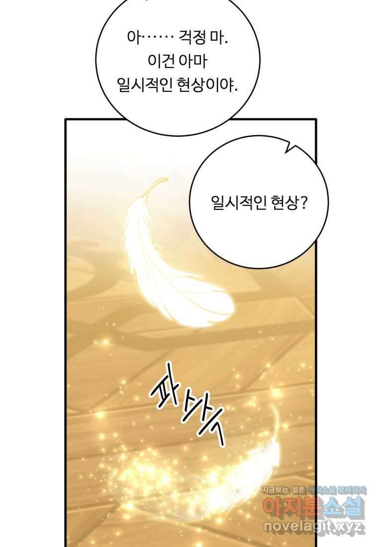 정령왕 엘퀴네스 295화 3