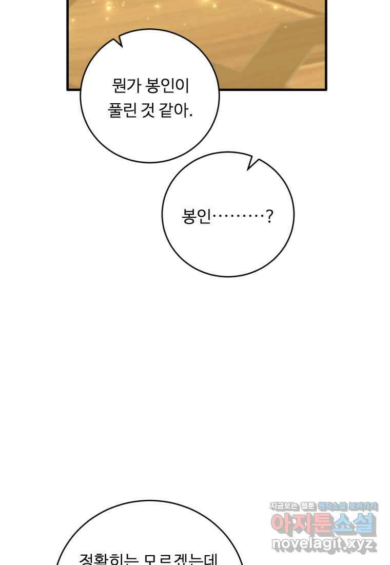정령왕 엘퀴네스 295화 4