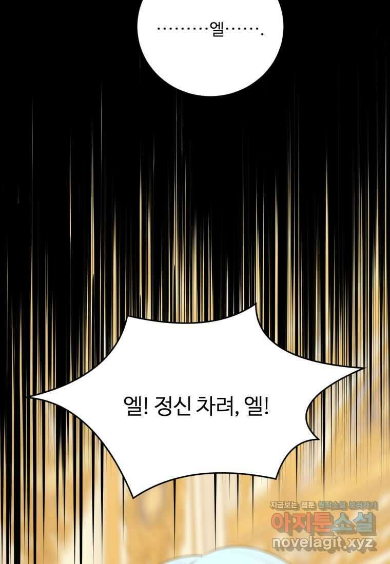 정령왕 엘퀴네스 295화 14