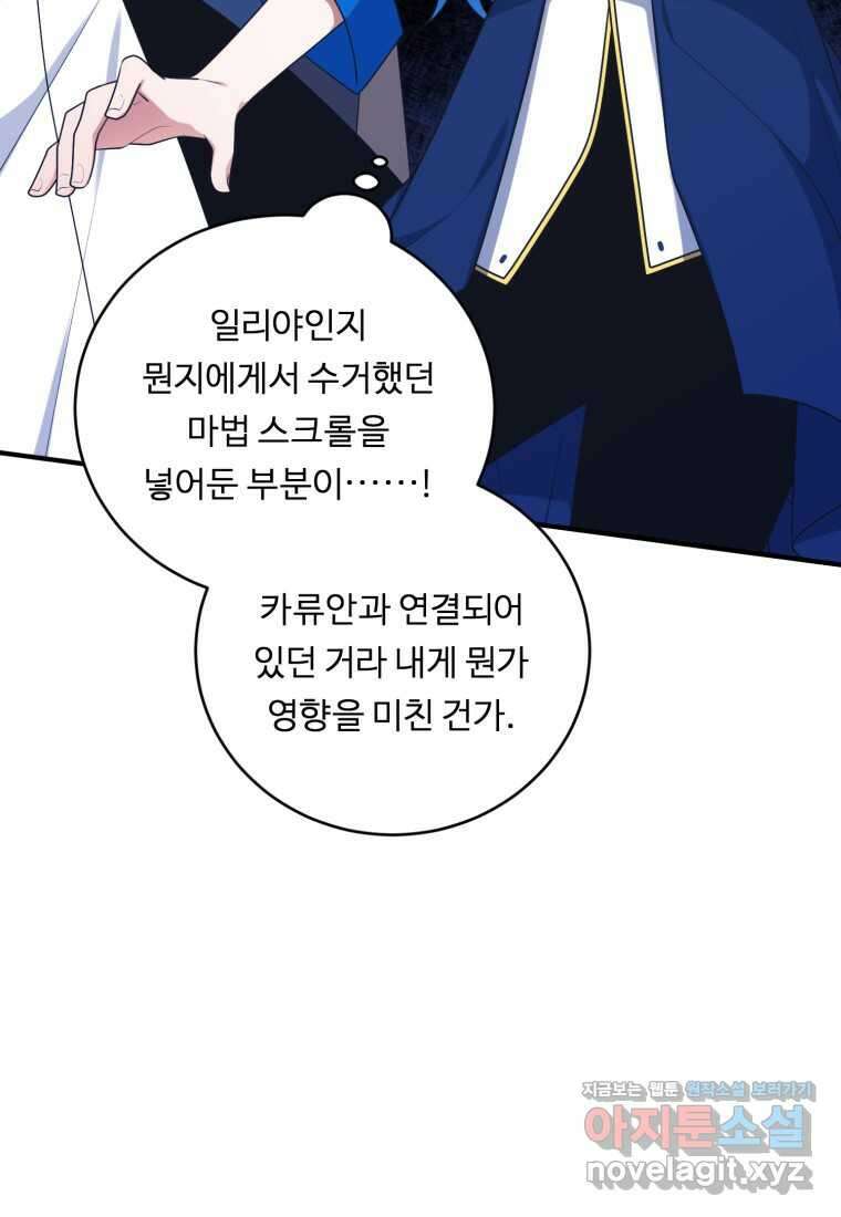 정령왕 엘퀴네스 295화 23