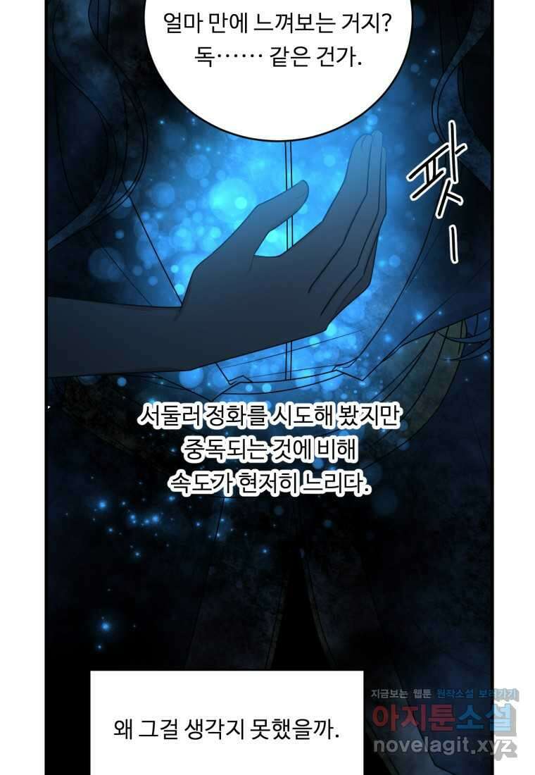 정령왕 엘퀴네스 295화 25