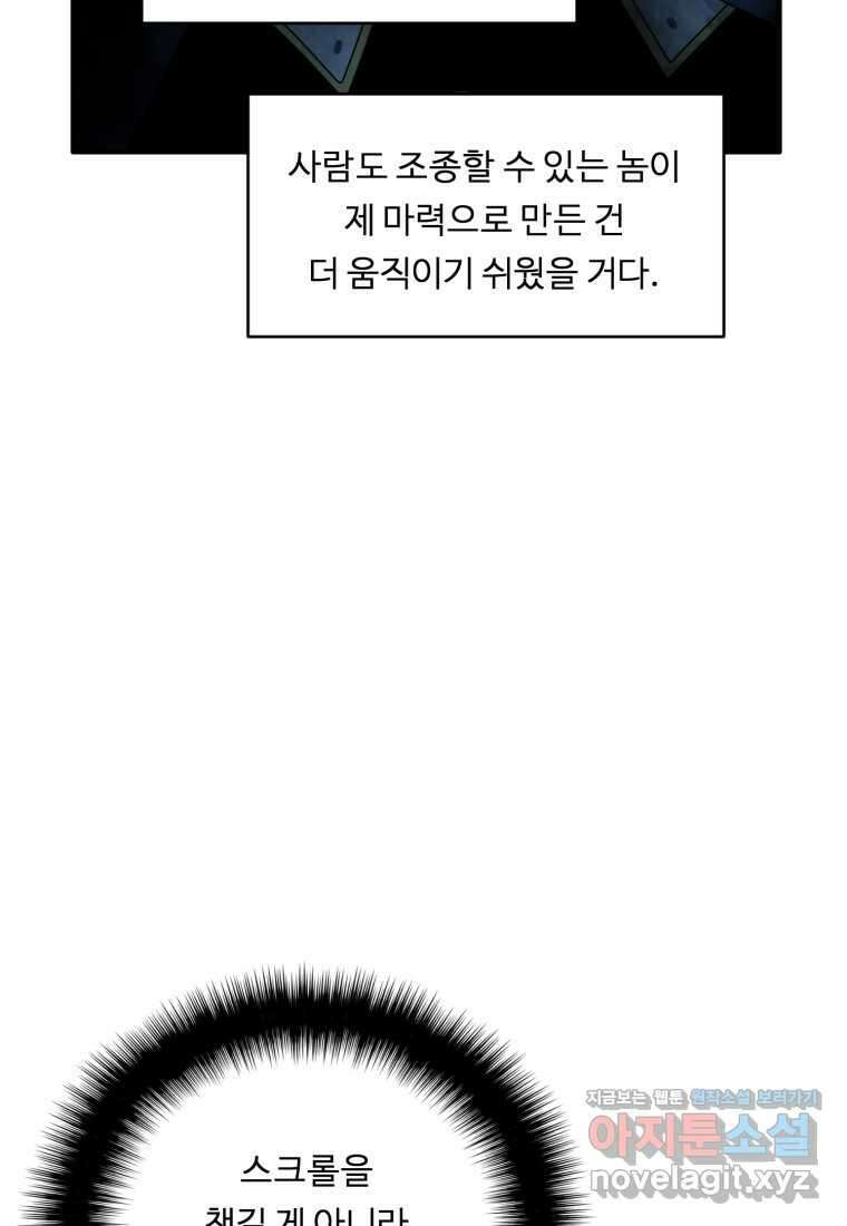 정령왕 엘퀴네스 295화 26