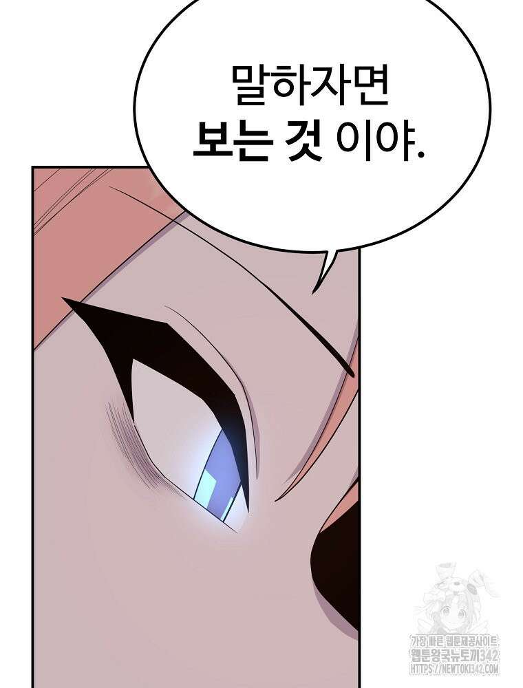 권력학생 80화 3
