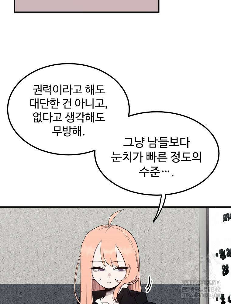권력학생 80화 4