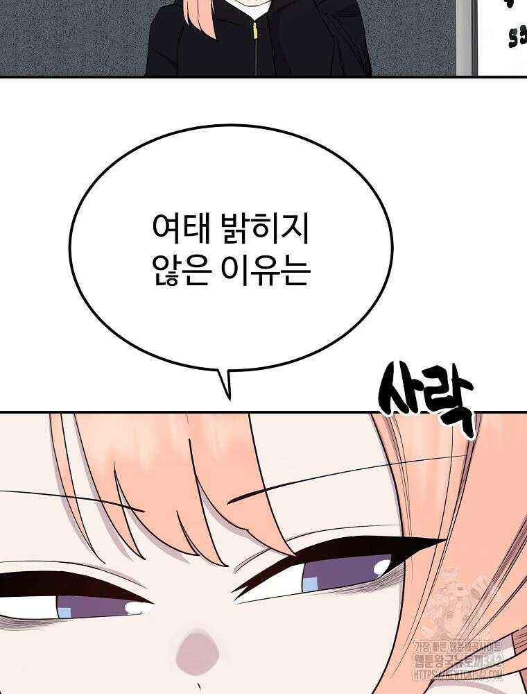 권력학생 80화 5