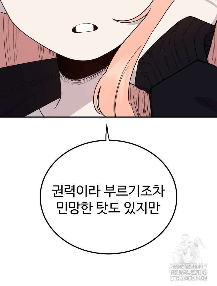 권력학생 80화 6