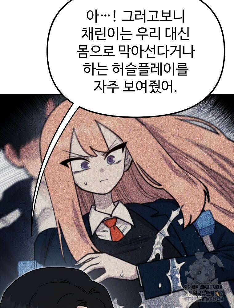 권력학생 80화 9