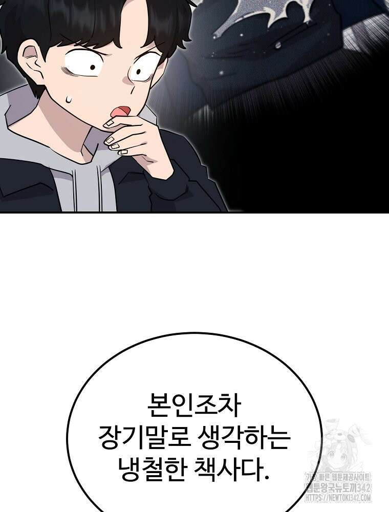 권력학생 80화 10