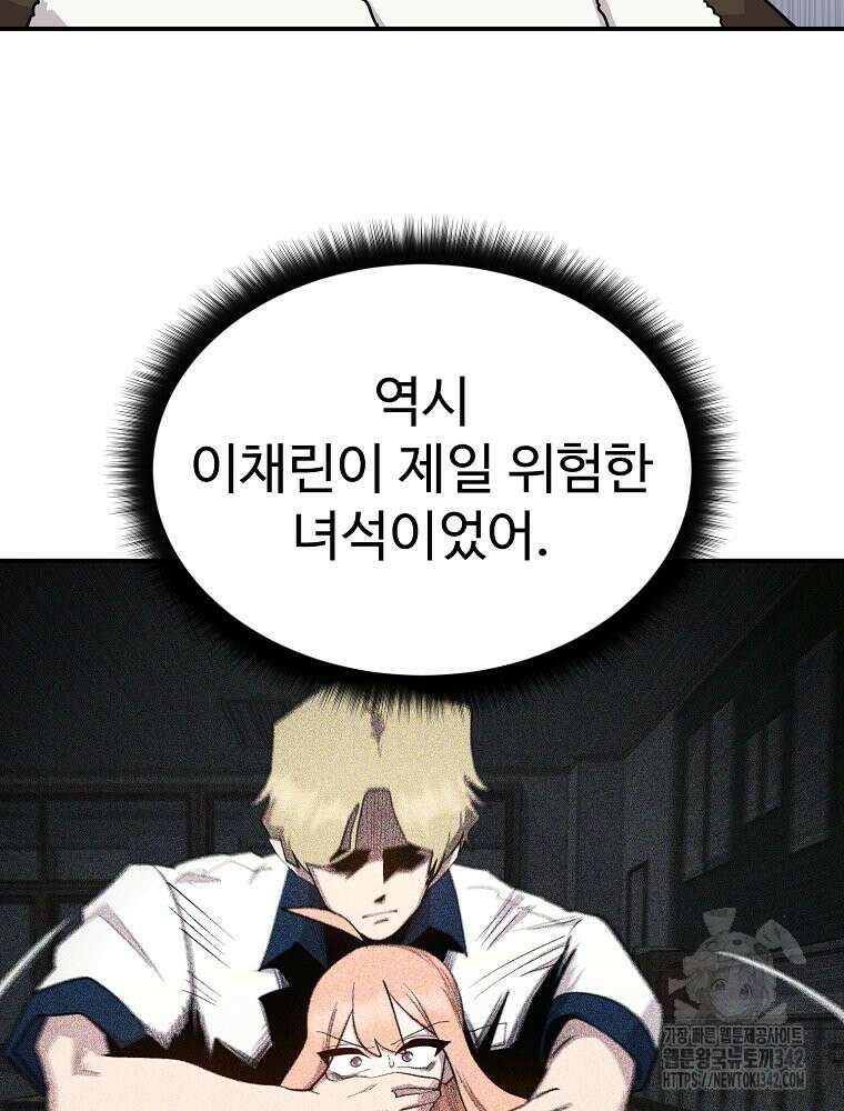 권력학생 80화 12