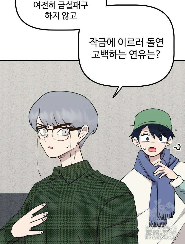 권력학생 80화 14