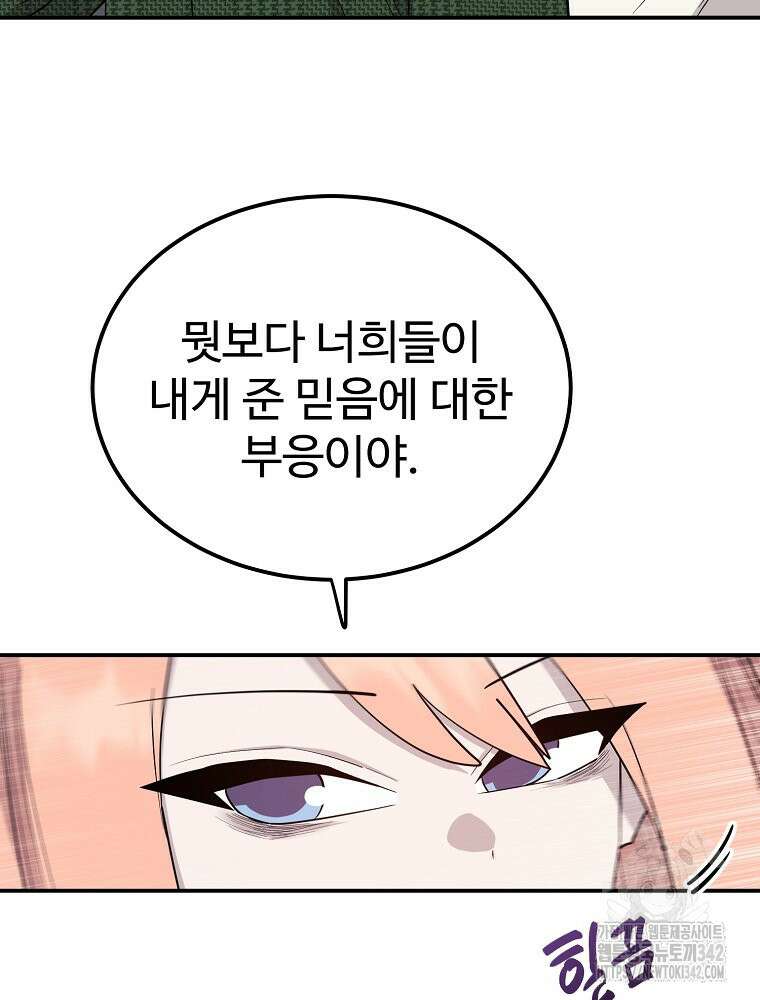 권력학생 80화 15