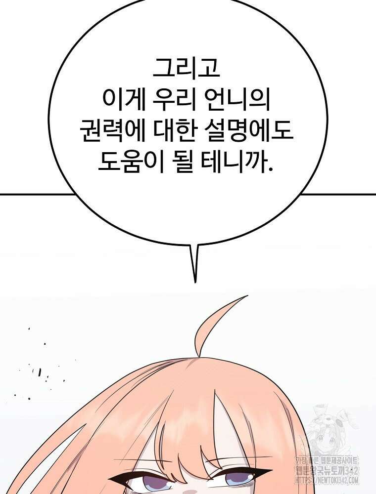 권력학생 80화 18
