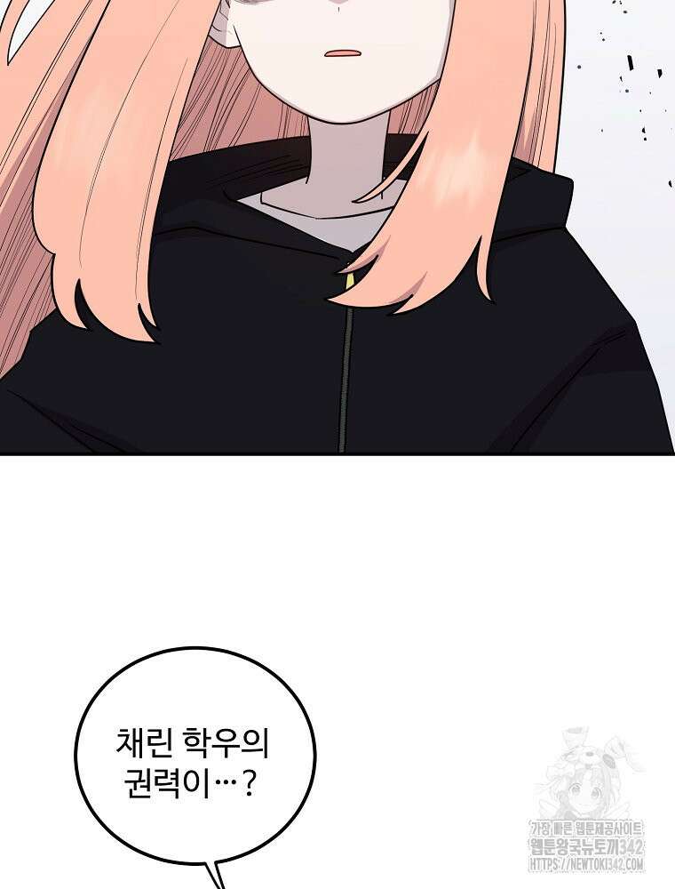 권력학생 80화 19