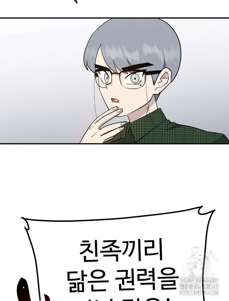 권력학생 80화 20