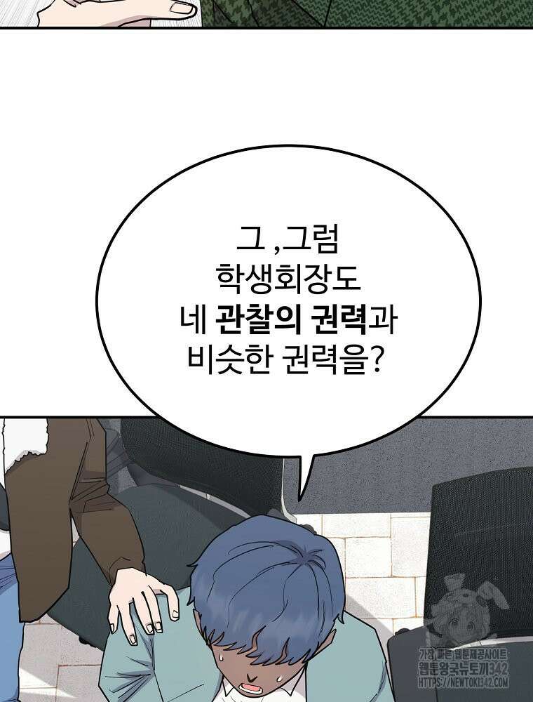 권력학생 80화 22