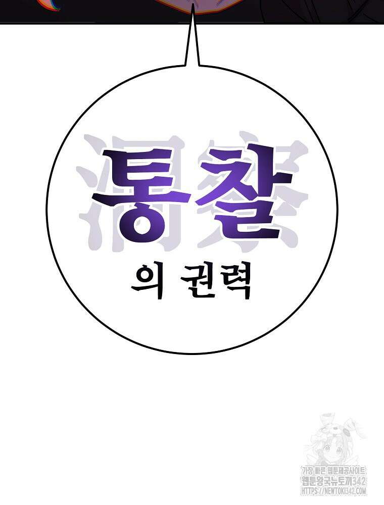 권력학생 80화 26