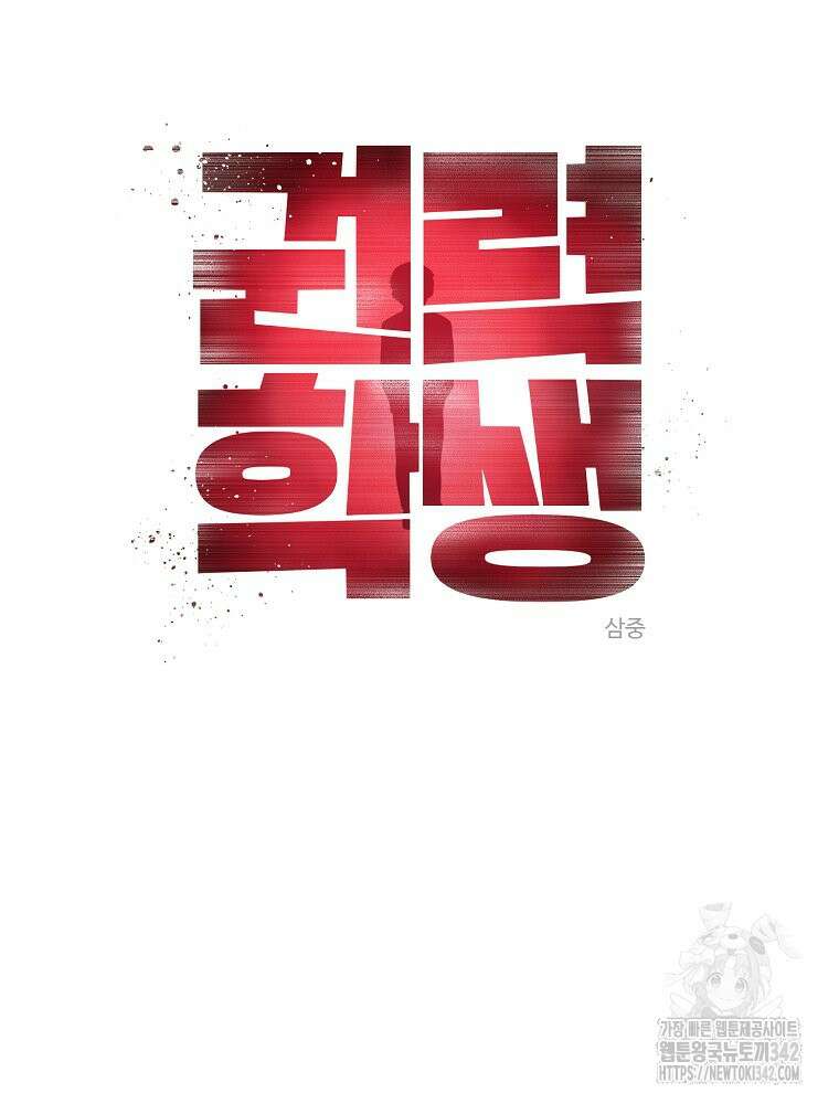 권력학생 80화 27