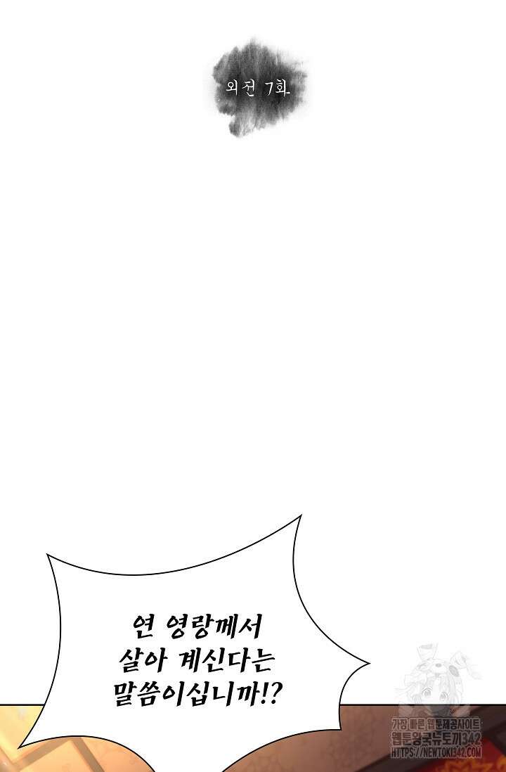 종이꽃 외전 7화 2