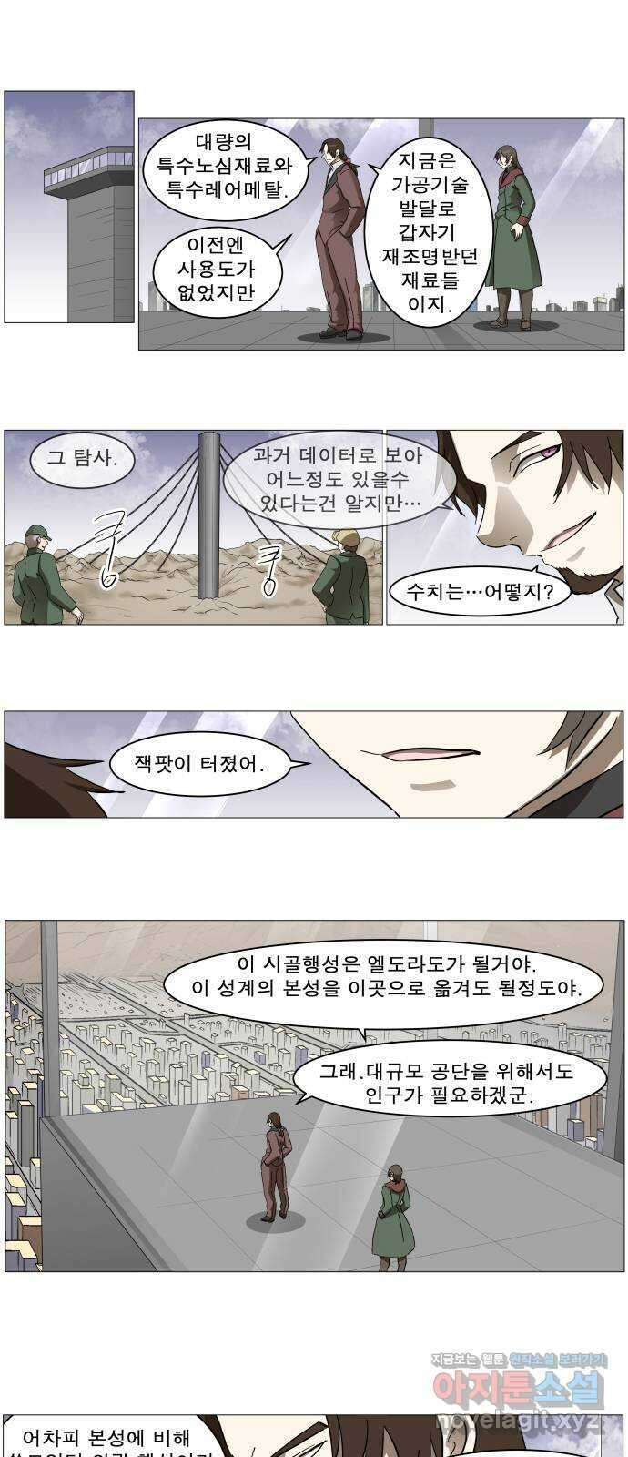 나이트런 문 신세계 6화 4