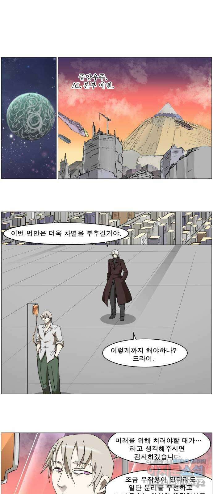 나이트런 문 신세계 6화 8