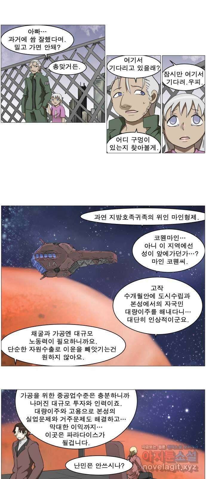 나이트런 문 신세계 6화 11
