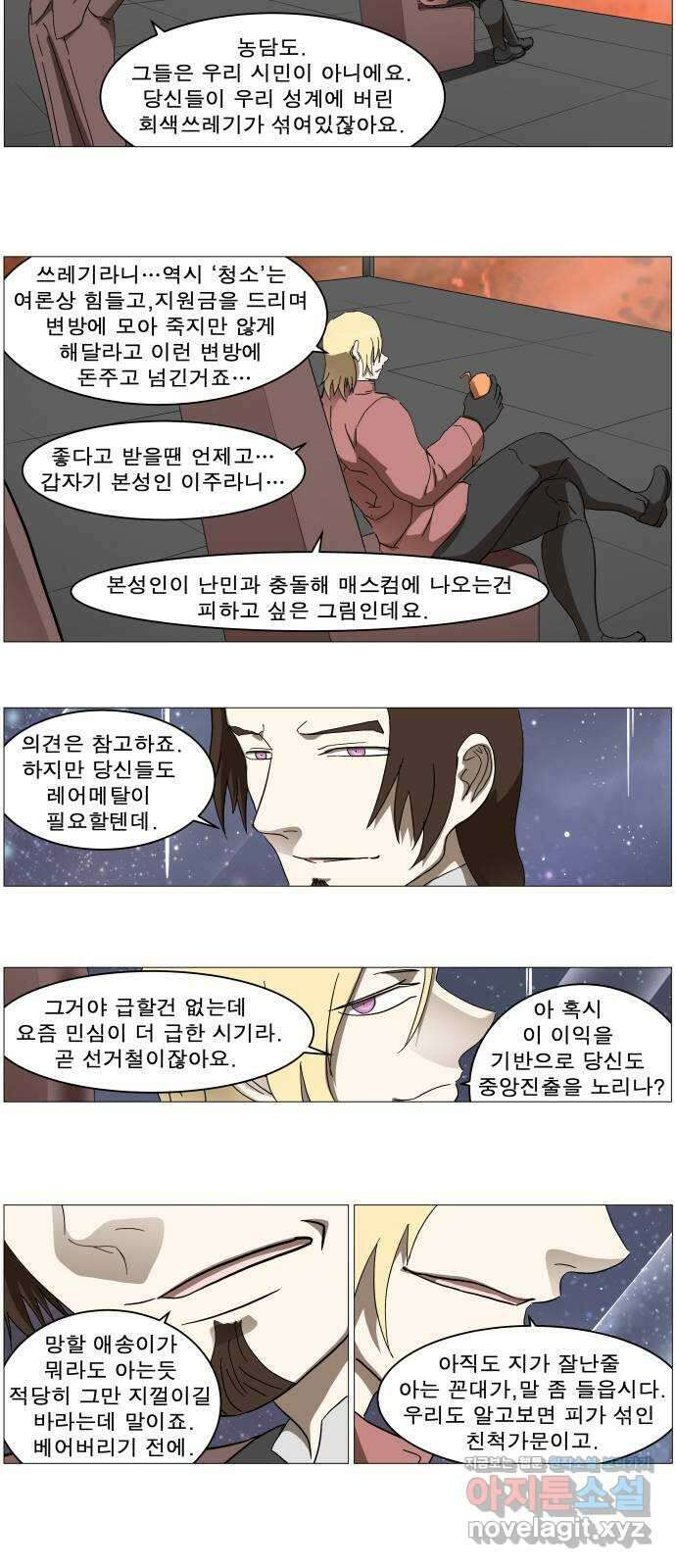 나이트런 문 신세계 6화 12