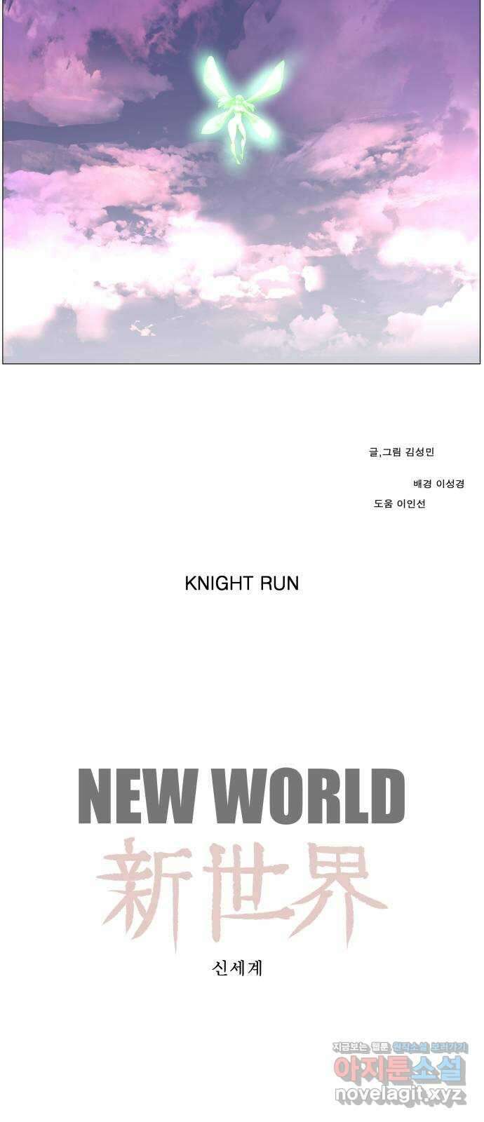 나이트런 문 신세계 6화 30