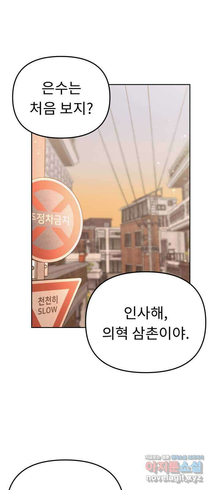 사서고생! 121화. 연민의 굴레 1