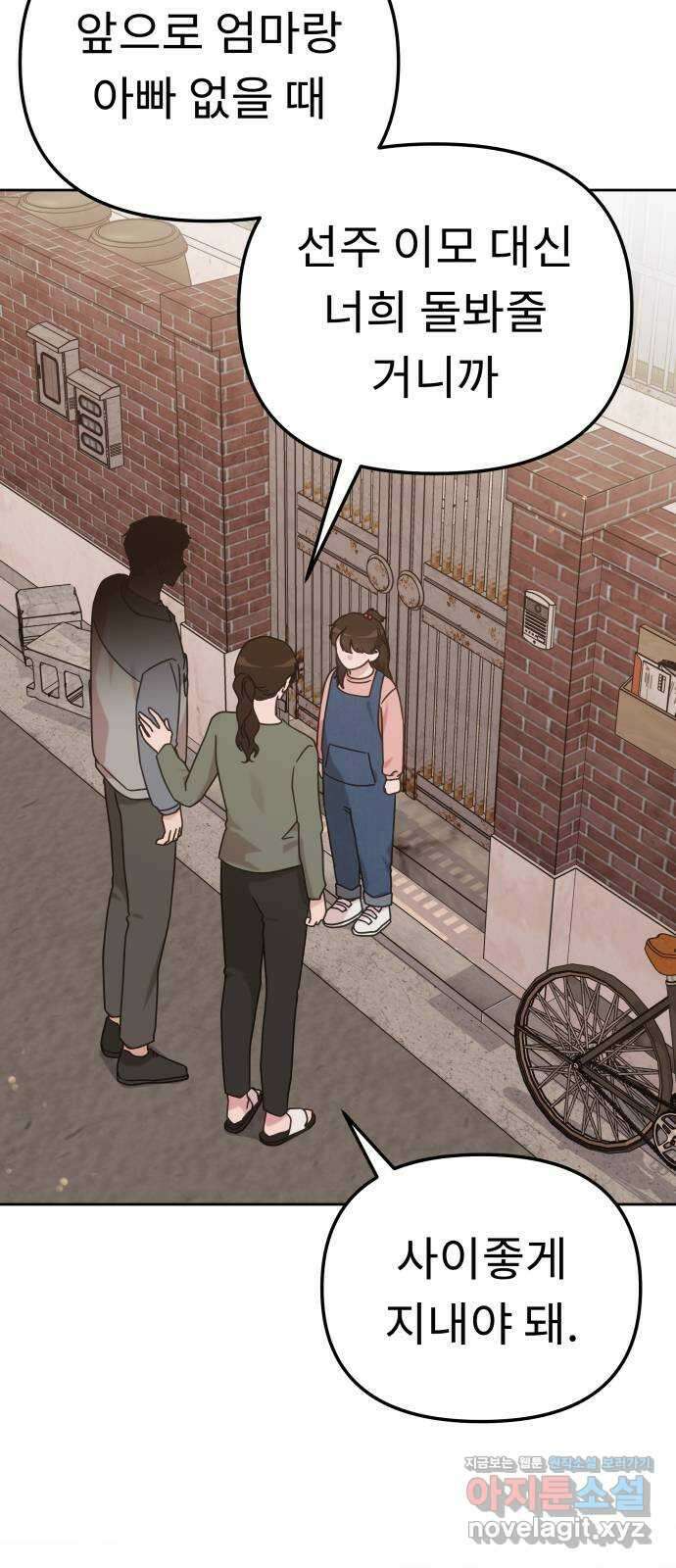 사서고생! 121화. 연민의 굴레 2