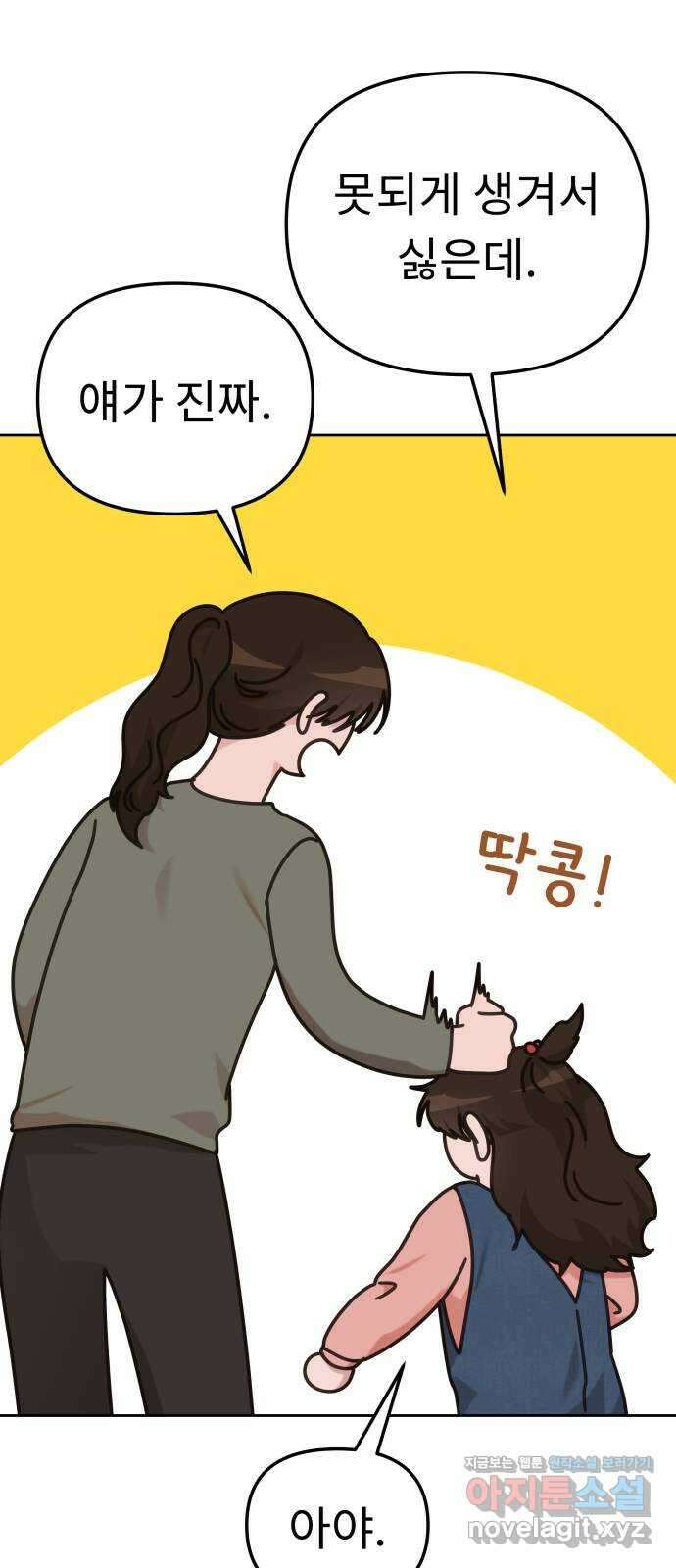 사서고생! 121화. 연민의 굴레 4