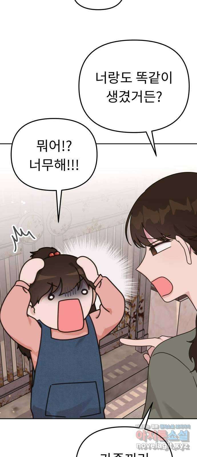 사서고생! 121화. 연민의 굴레 5
