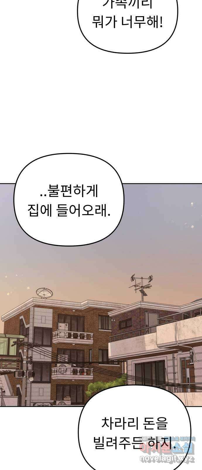 사서고생! 121화. 연민의 굴레 6