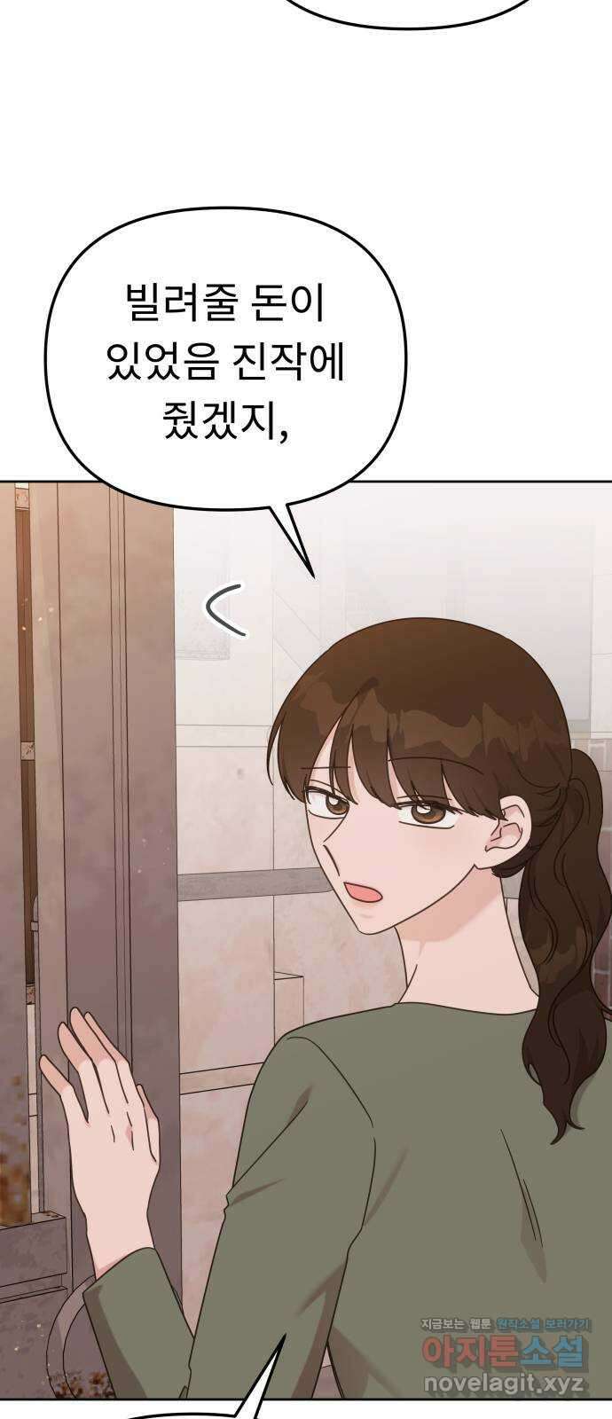 사서고생! 121화. 연민의 굴레 7