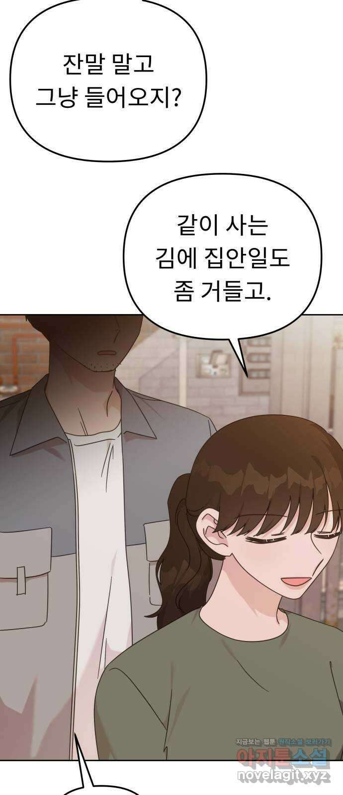 사서고생! 121화. 연민의 굴레 8