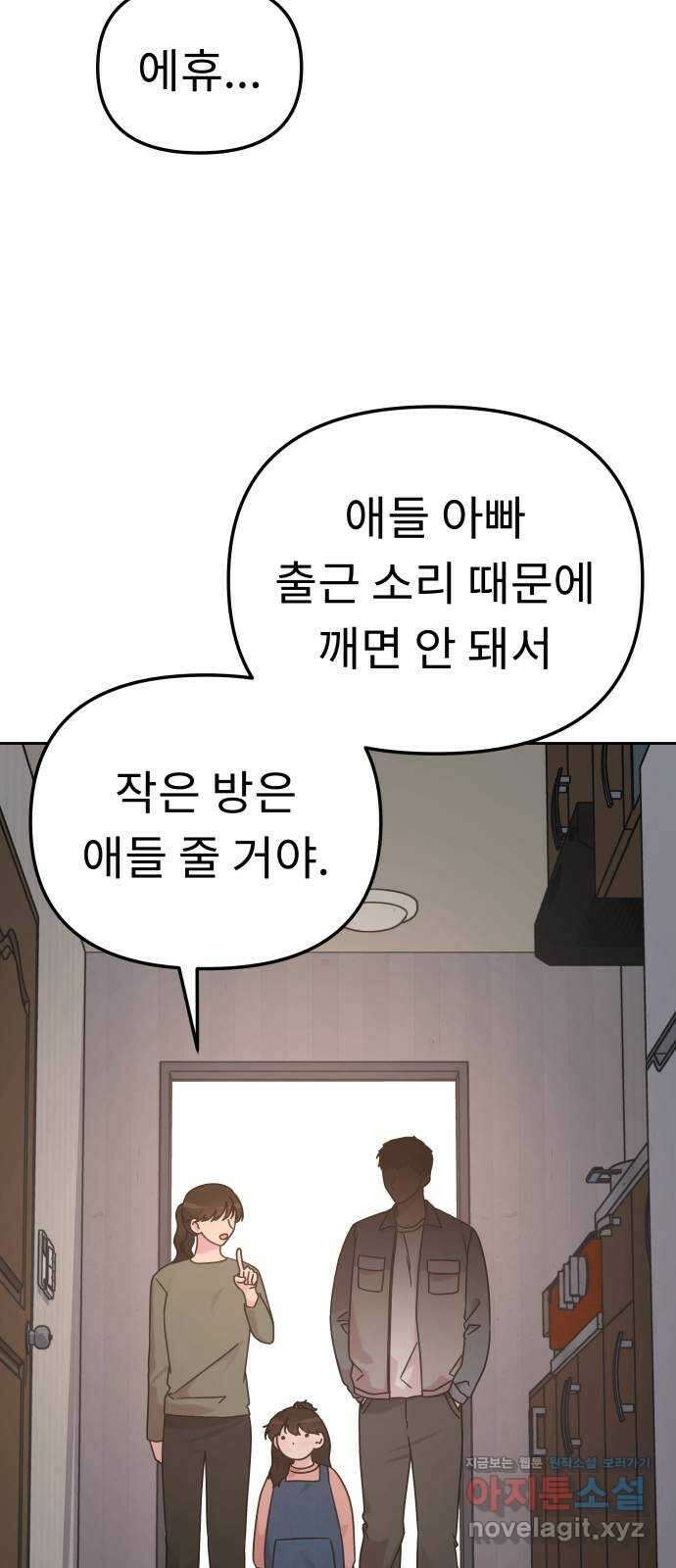 사서고생! 121화. 연민의 굴레 9