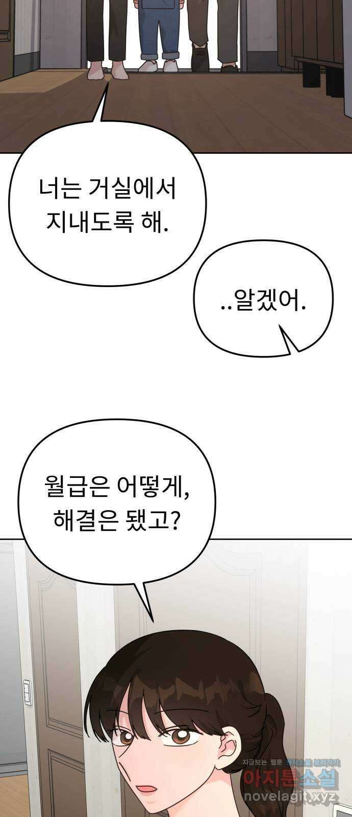 사서고생! 121화. 연민의 굴레 10