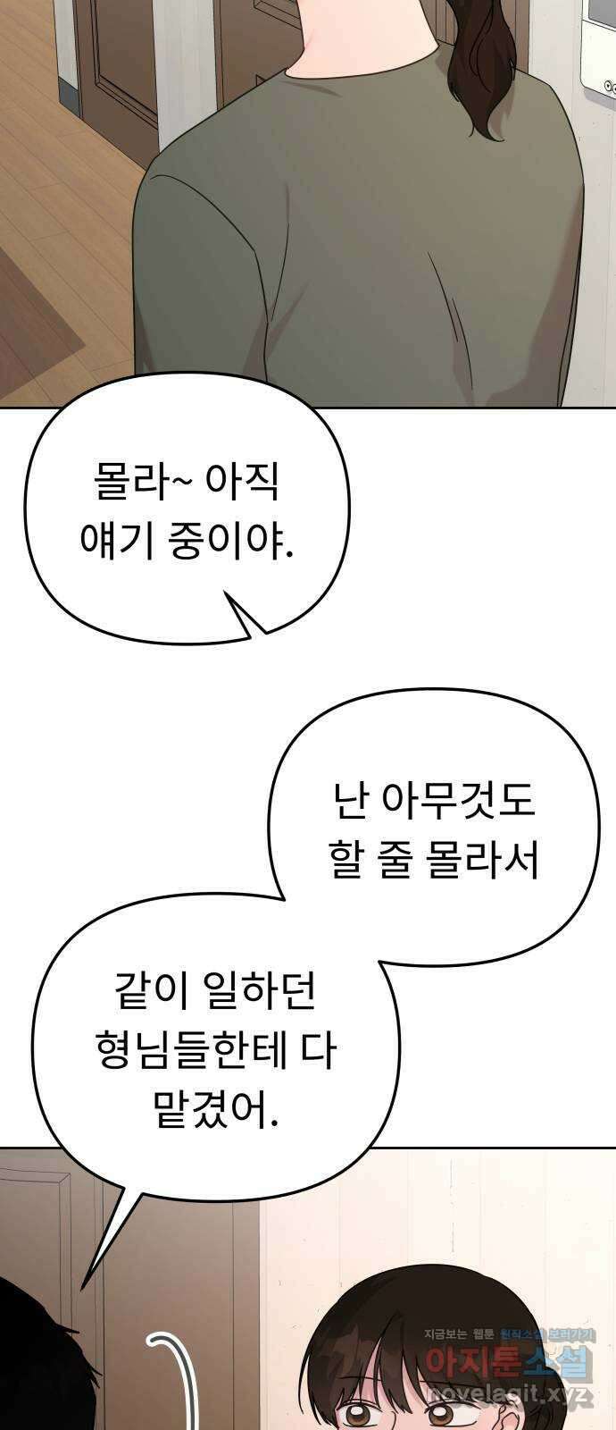 사서고생! 121화. 연민의 굴레 11