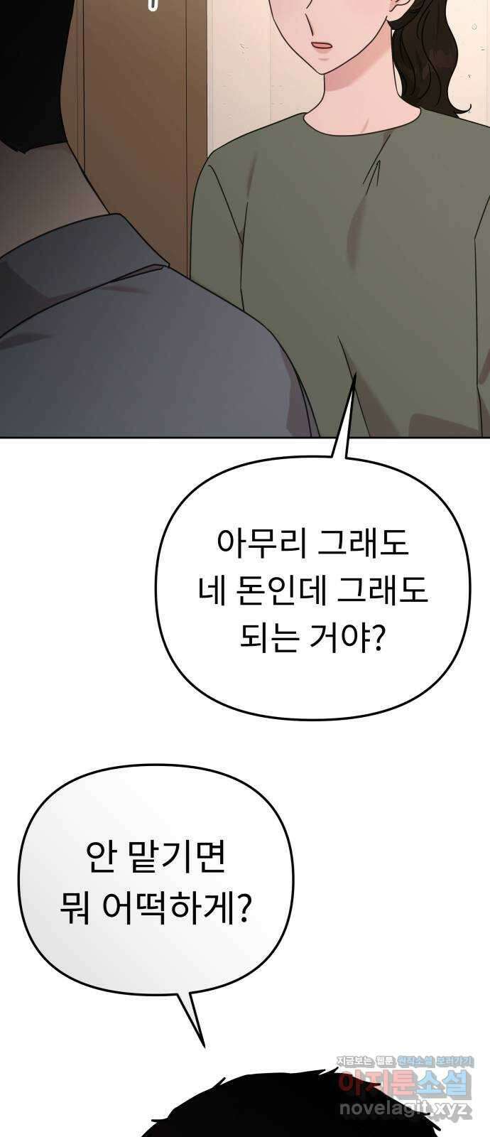 사서고생! 121화. 연민의 굴레 12
