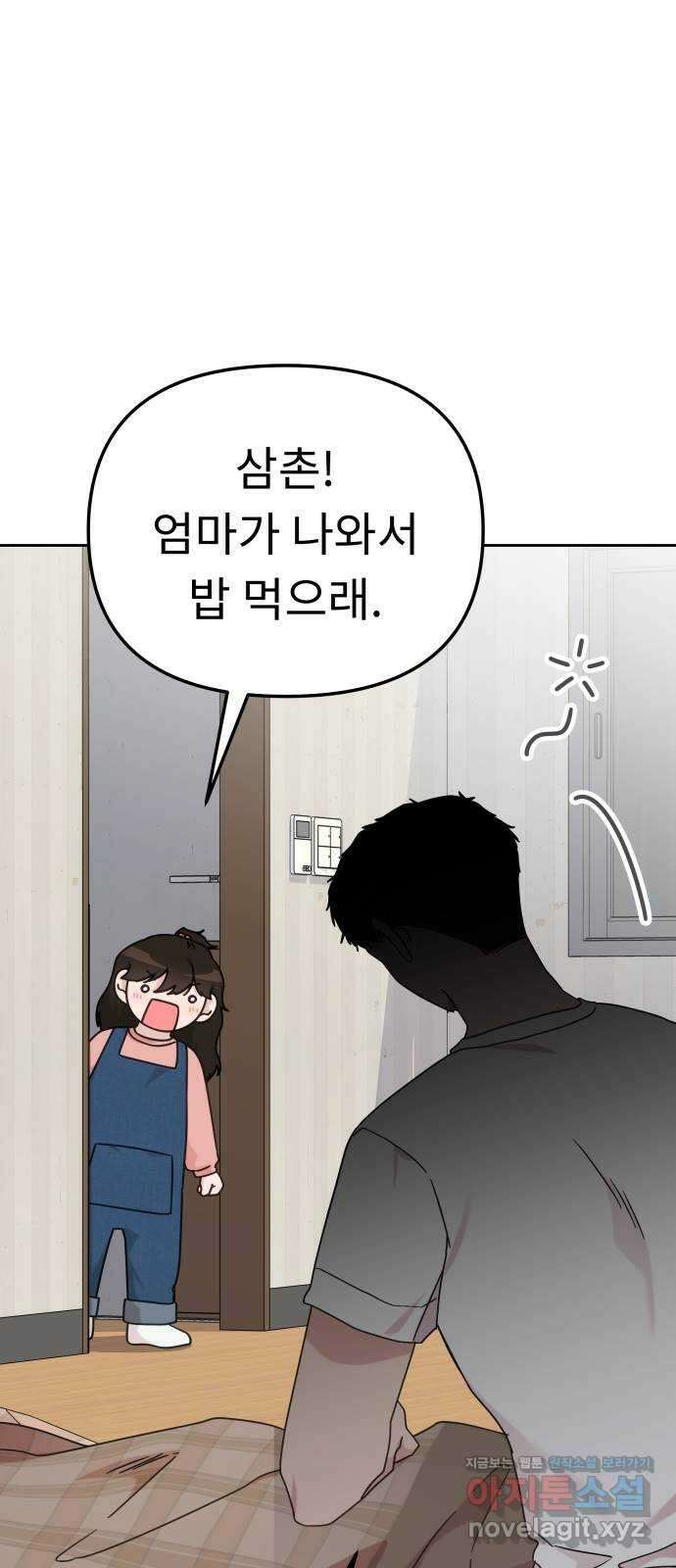 사서고생! 121화. 연민의 굴레 17