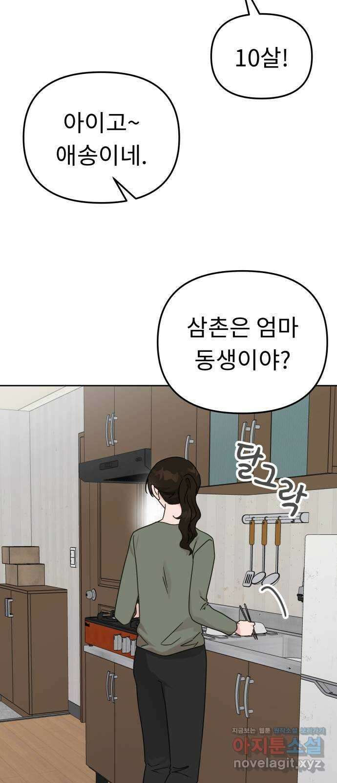 사서고생! 121화. 연민의 굴레 20